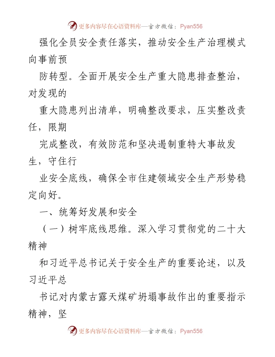 [工作要点] 住建系统 - 2023年全市住建系统安全生产工作要点.docx_第2页