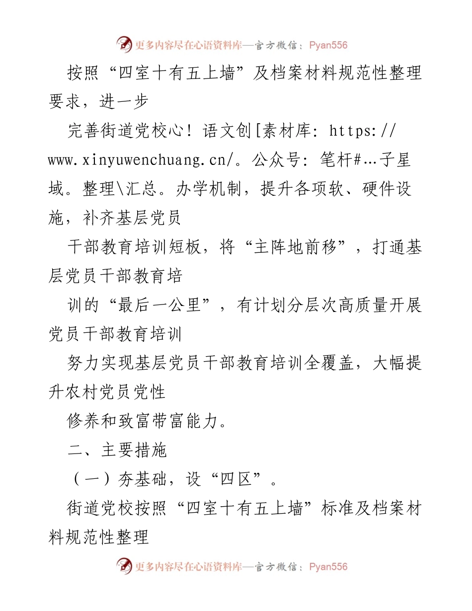 [工作方案] 党校建设 - xx街道党校规范化建设提升方案.docx_第2页