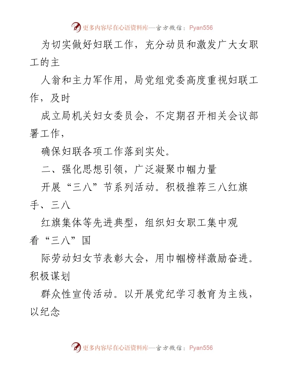 [工作报告] 省局机关妇女委员会 - 加强妇女儿童权益维护，推动高质量发展.docx_第2页