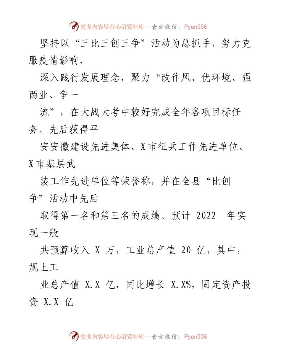 [工作报告] 镇政府会议 - XX镇2023年政府工作报告.docx_第2页