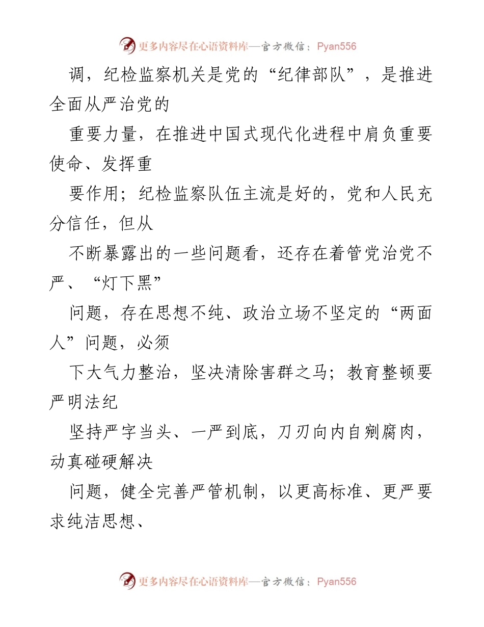 [工作方案] 纪检监察系统 - 纪检监察干部队伍教育整顿实施方案.docx_第2页
