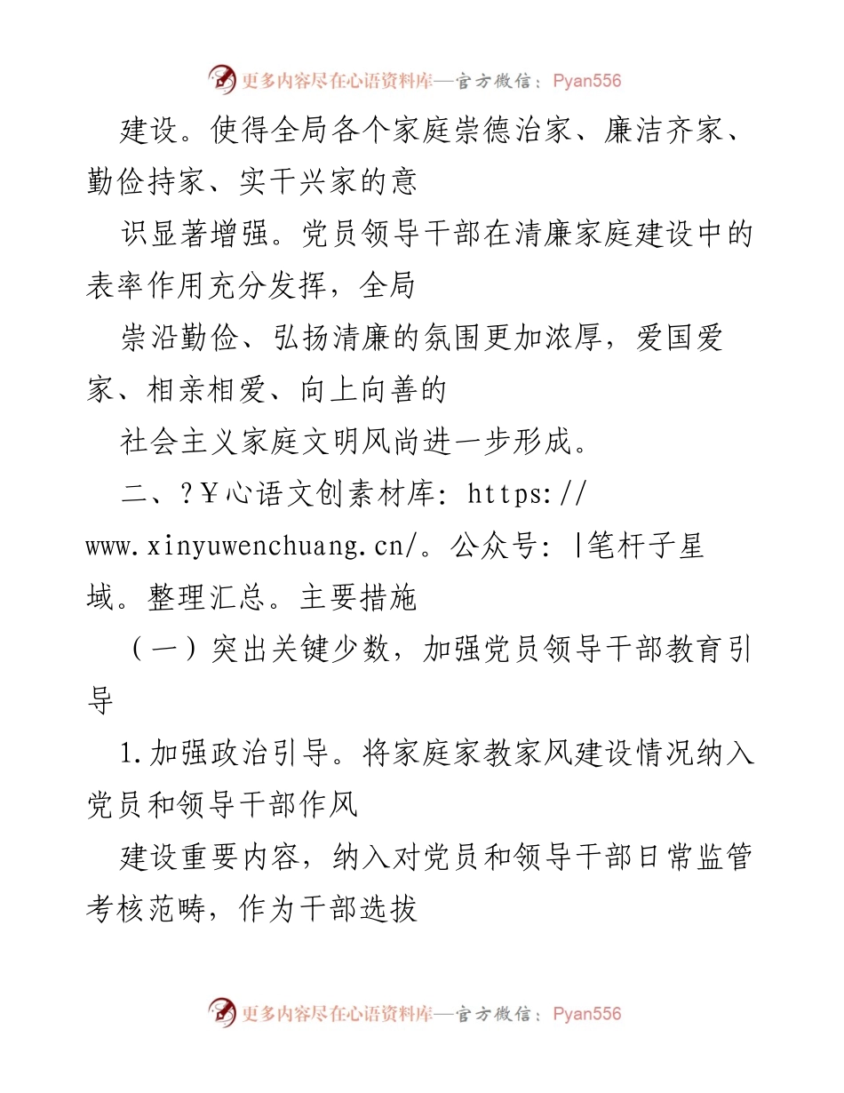[工作方案] 城市管理局 - 清廉家庭建设实施方案.docx_第2页