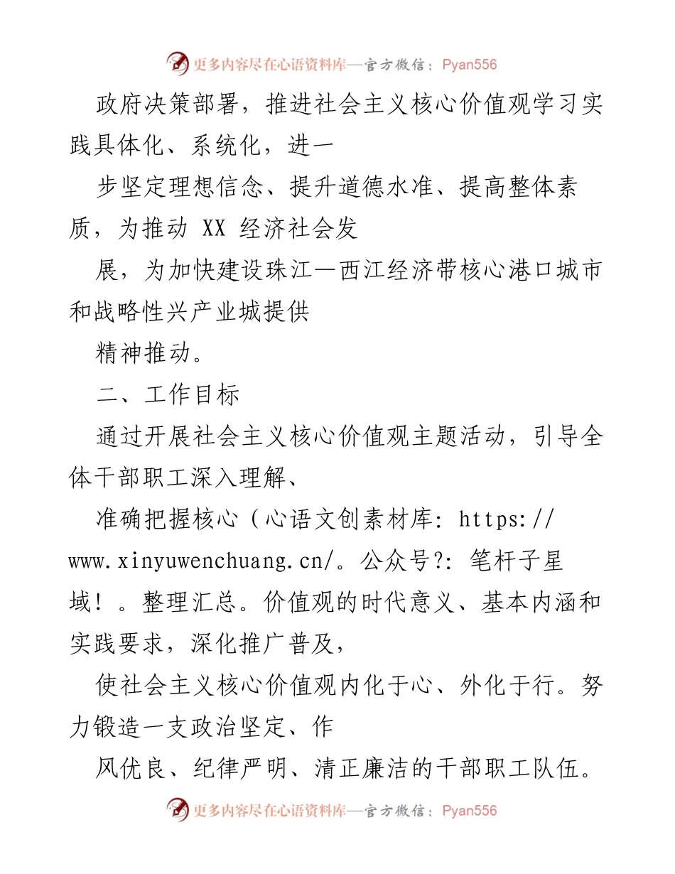 [工作方案] 医疗保障局 - 社会主义核心价值观主题活动实施方案.docx_第2页