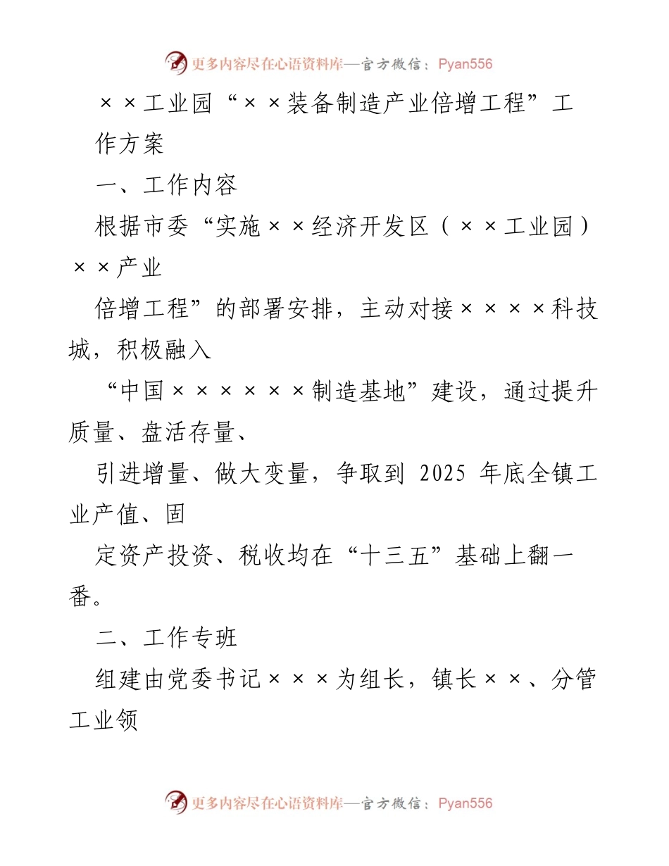 [工作方案] 工业园区 - ××装备制造产业倍增工程实施方案.docx_第1页