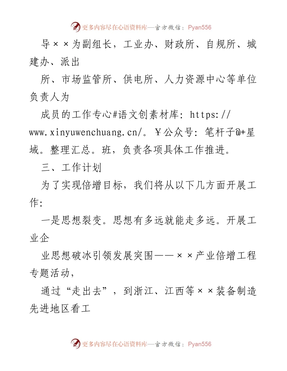 [工作方案] 工业园区 - ××装备制造产业倍增工程实施方案.docx_第2页