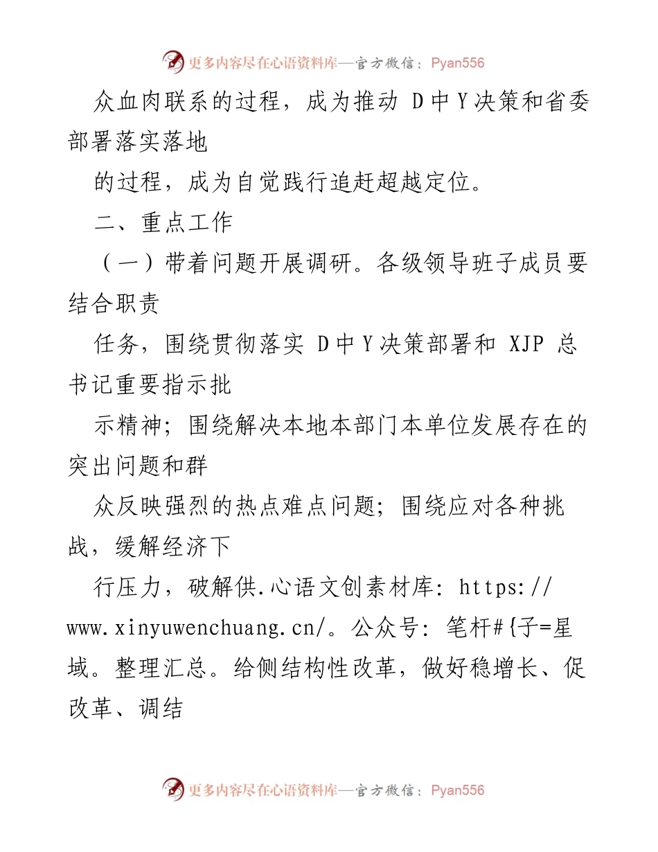 [工作方案] 市委主题教育 - 调查研究工作实施方案.docx_第2页