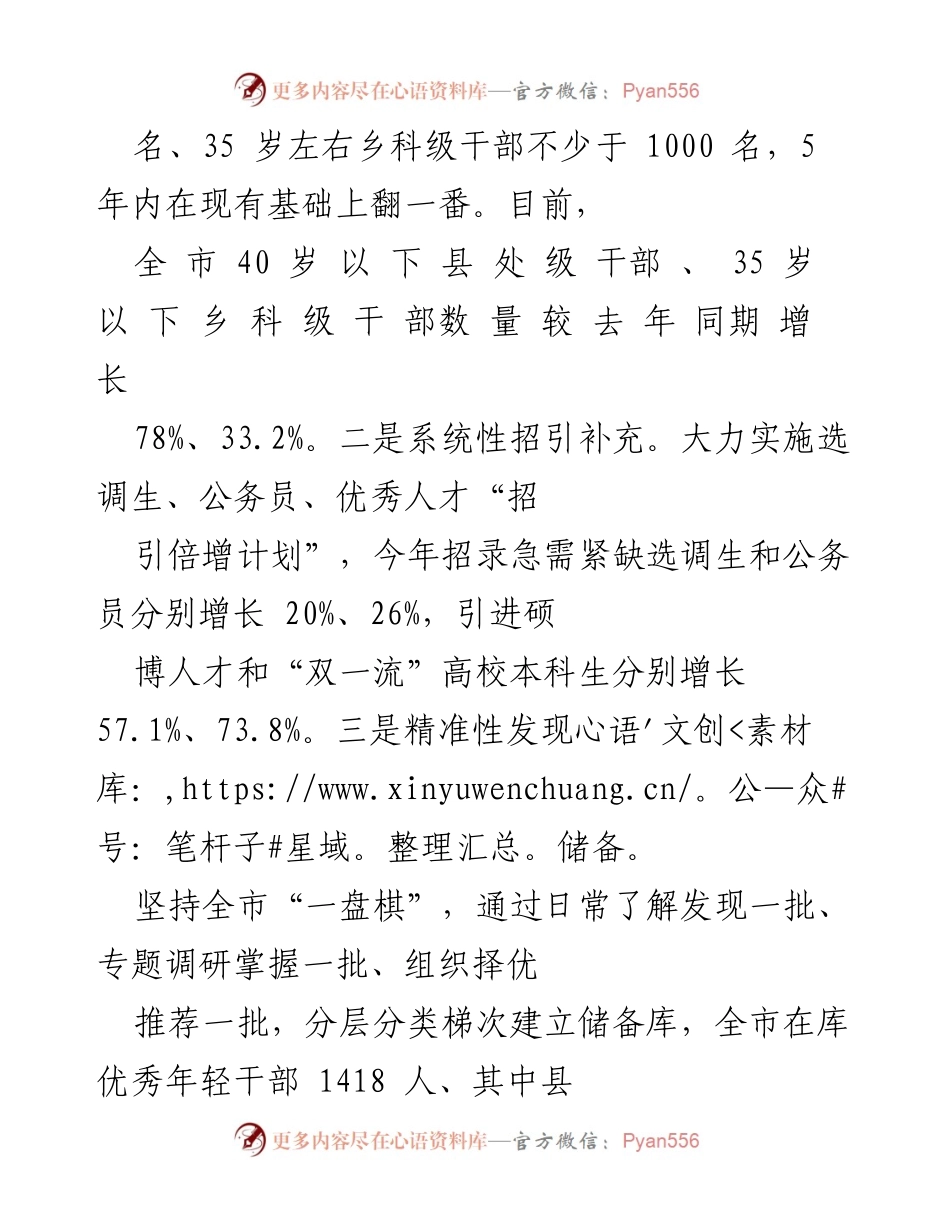[工作汇报] 培养选拔优秀年轻干部 - 全面推进年轻干部培养选拔工作总结.docx_第2页