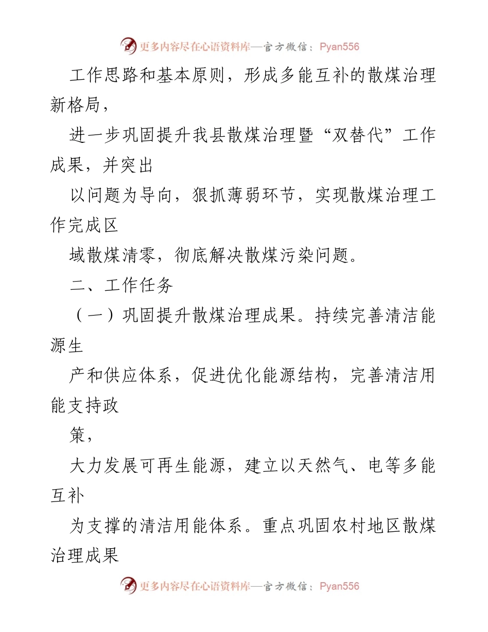 [工作方案] 散煤治理工作 - 2023年XX县散煤治理工作方案.docx_第2页