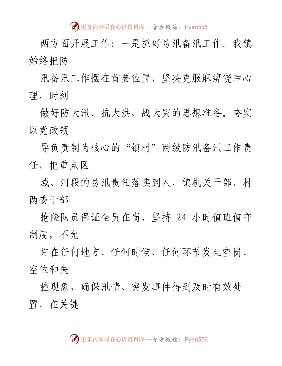 [工作汇报] 会议 - 山洪地质灾害防治与田长制工作开展情况汇报.docx_第2页