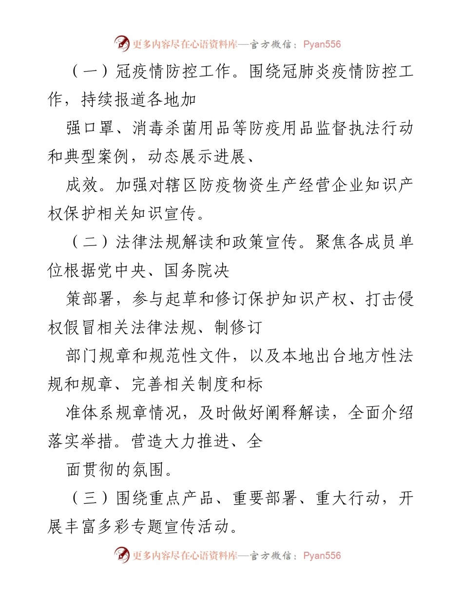 [工作方案] 宣传工作 - 打击侵权假冒宣传工作方案.docx_第2页