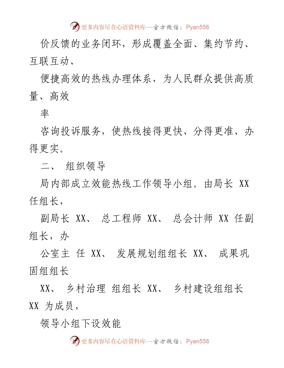 [工作方案] 乡村振兴局 - 提升效能热线办理工作的实施方案.docx_第2页