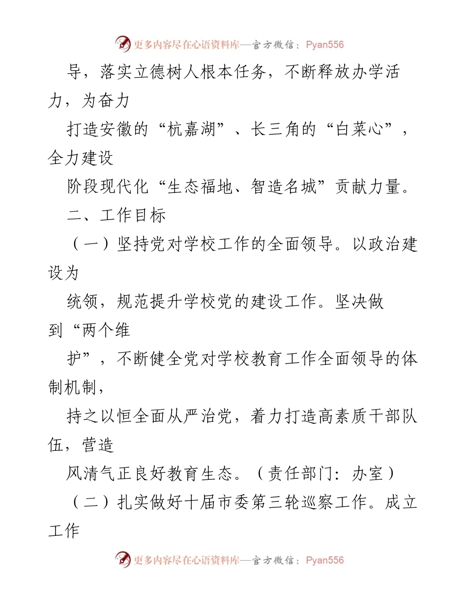 [工作要点] XX 理工学校 2023 年工作会议 - 2023 年度工作要点与目标概述.docx_第2页