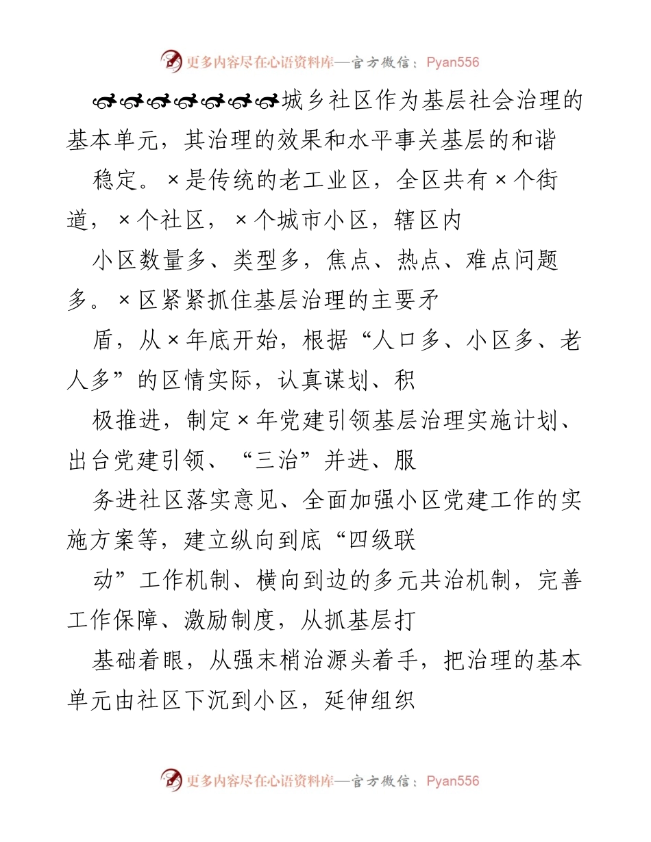 [工作汇报] 小区治理 - 夯实基层基础 推动小区治理机制创新.docx_第2页