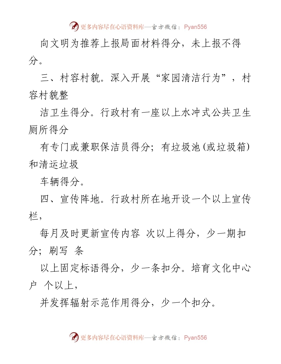 [工作方案] 宣传思想文化工作 - 宣传思想文化工作方案及考评机制.docx_第2页