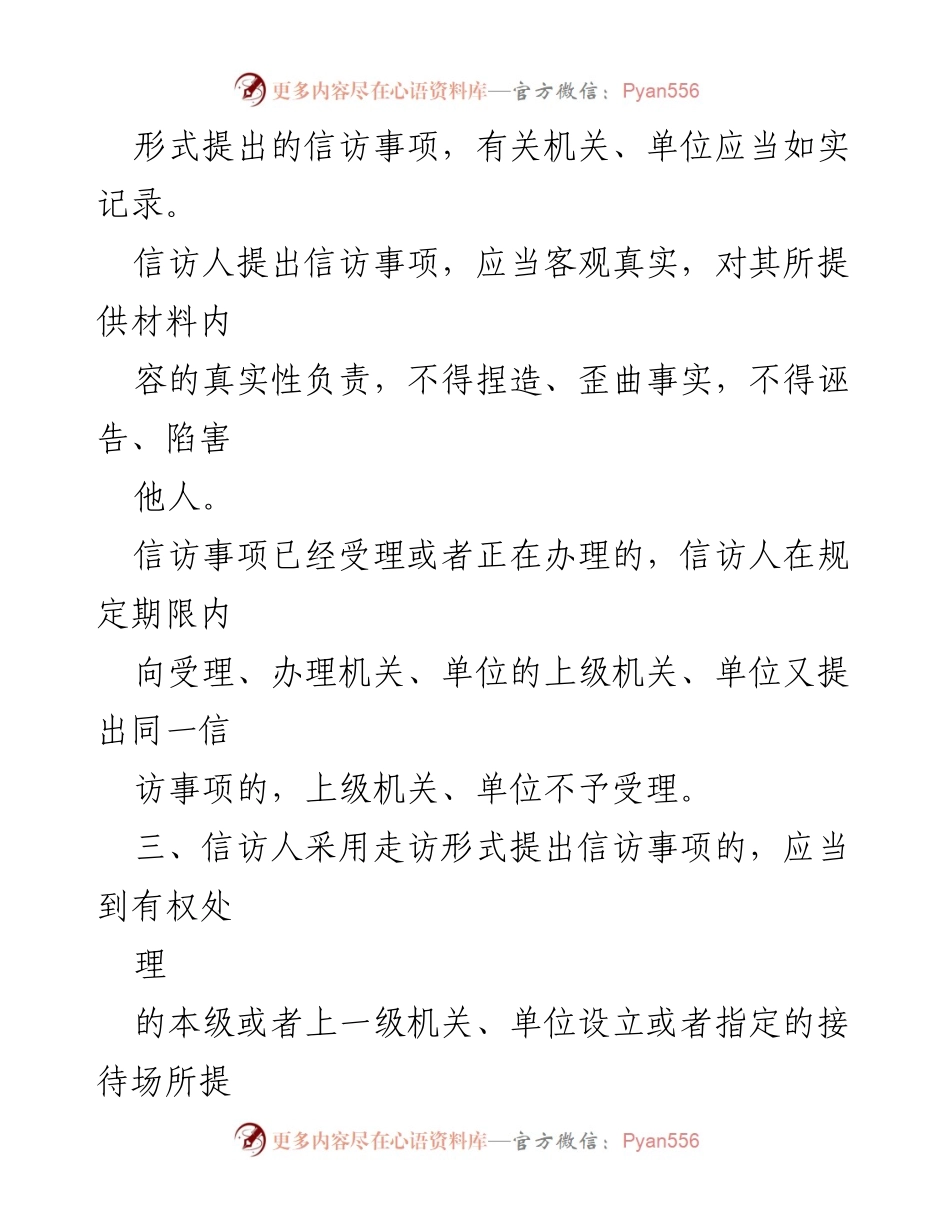 [工作指南] 信访工作 - 信访注意事项与处理流程.docx_第2页