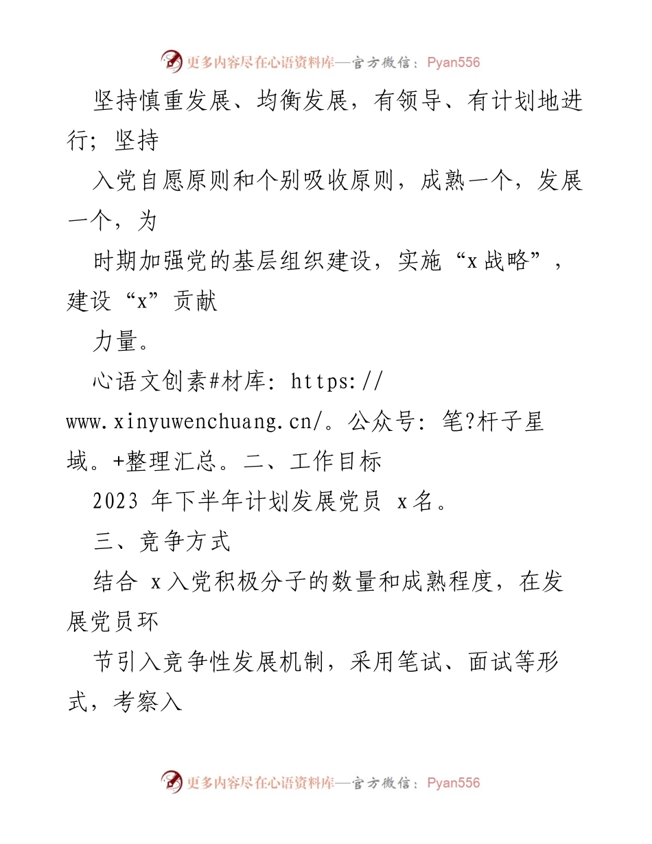[工作方案] 乡镇党员发展 - 2023年下半年党员竞争性发展方案.docx_第2页