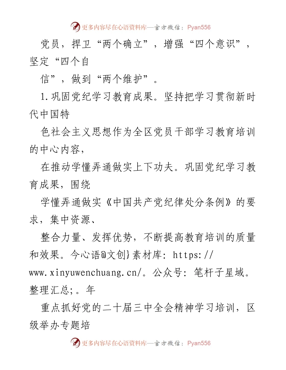 [工作要点] 基层党建 - 2025年全区基层党建工作要点总结.docx_第2页