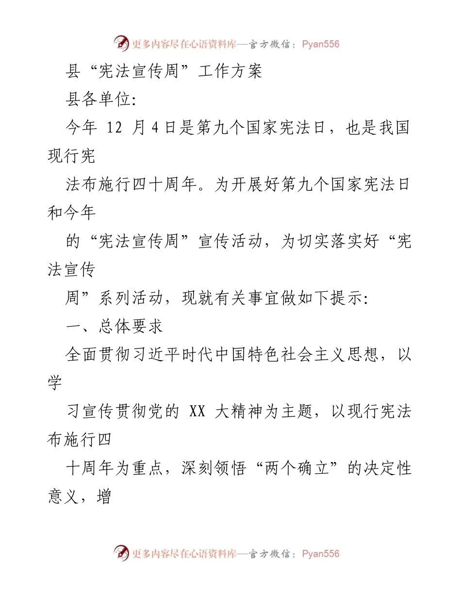 [工作方案] 宪法宣传周 - 加强宪法宣传，推动法治建设.docx_第1页