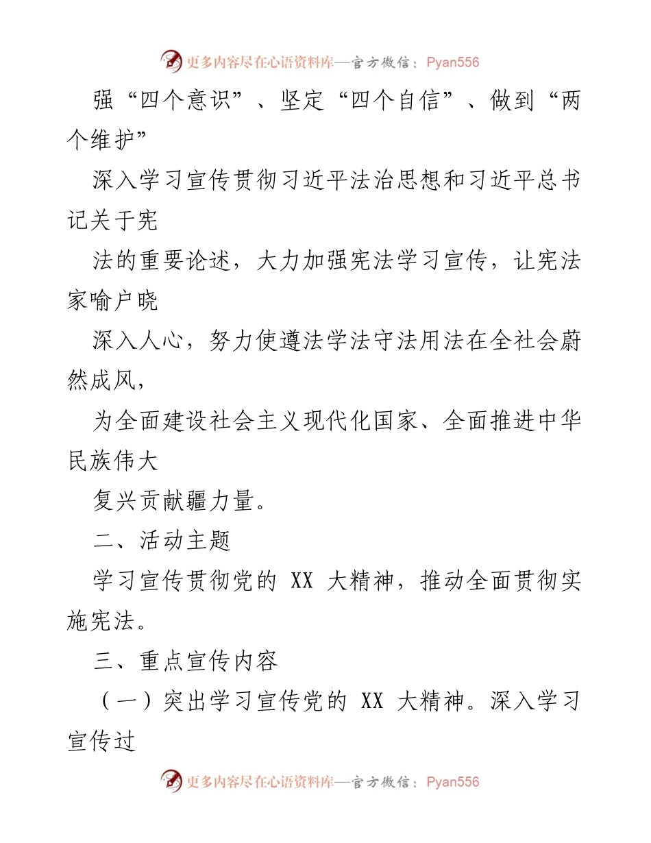[工作方案] 宪法宣传周 - 加强宪法宣传，推动法治建设.docx_第2页