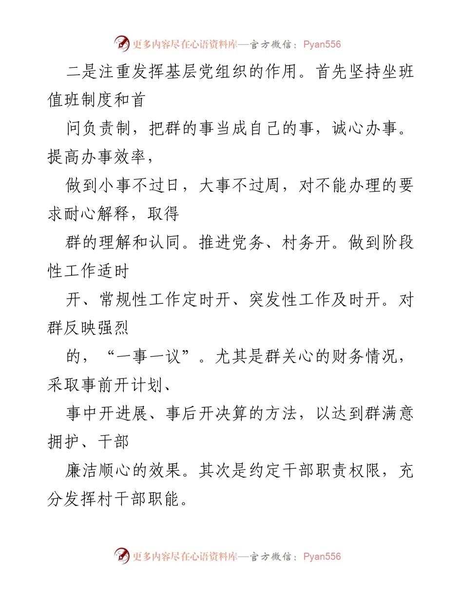 [工作汇报] 基层治理 - 党建引领下的乡村治理模式探索与实践.docx_第2页