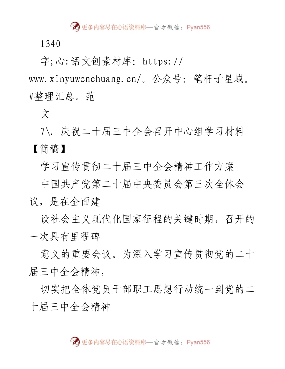 [工作方案] 学习宣传贯彻 - 深入学习贯彻二十届三中全会精神的工作方案及心得体会.docx_第2页