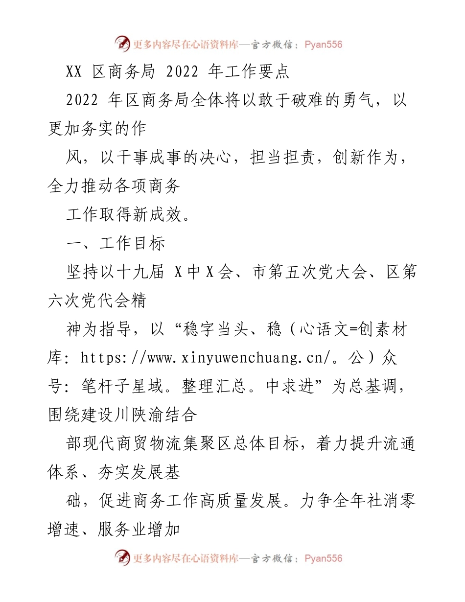 [工作要点] 2022年商务局 - 推动商务高质量发展的工作要点.docx_第1页