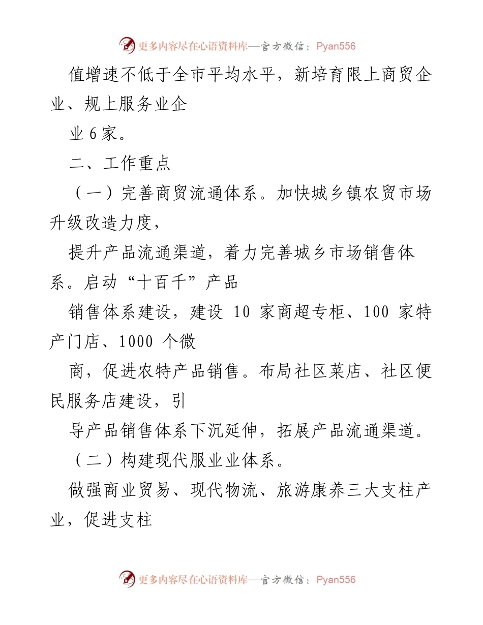 [工作要点] 2022年商务局 - 推动商务高质量发展的工作要点.docx_第2页