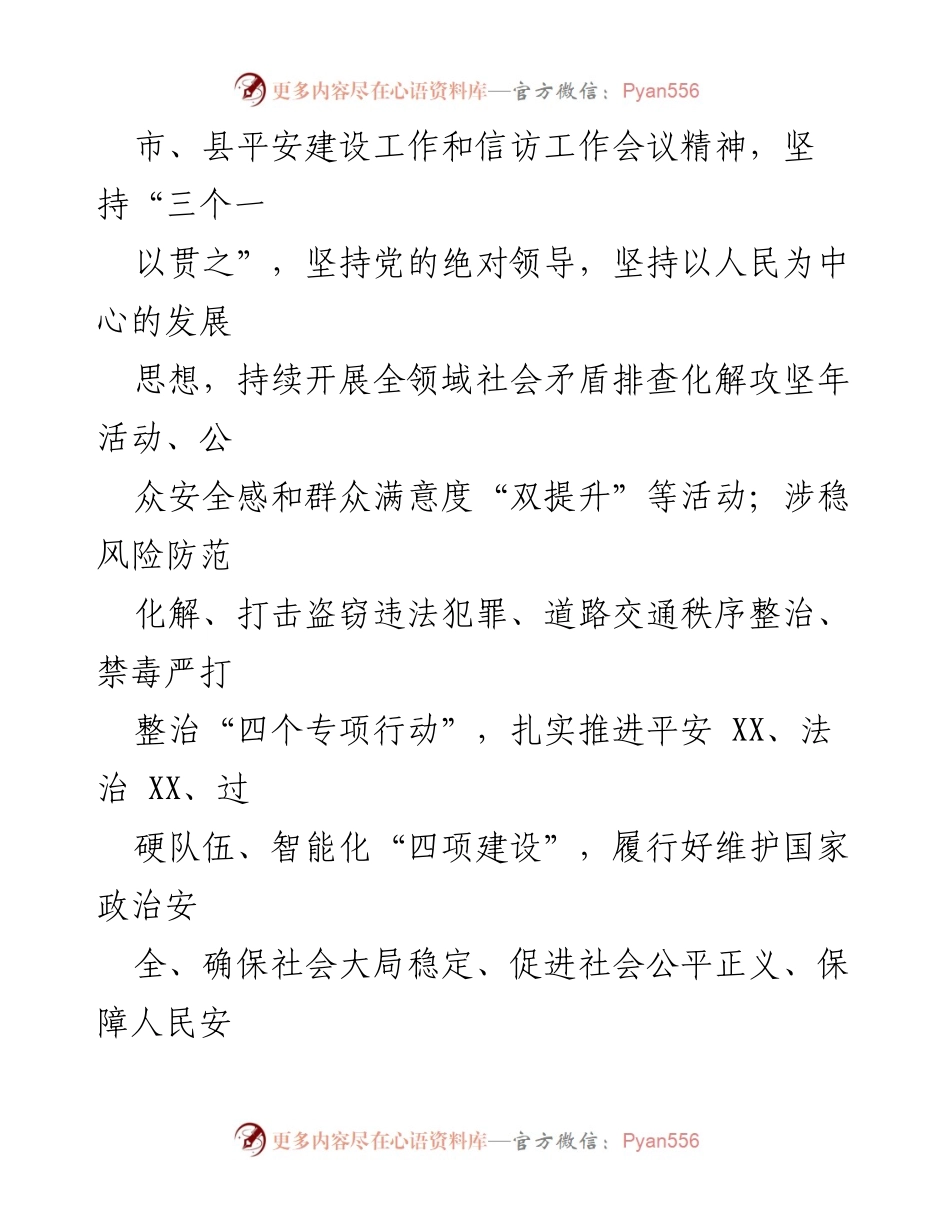 [工作方案] 政法综治工作 - 平安建设工作方案2023.docx_第2页