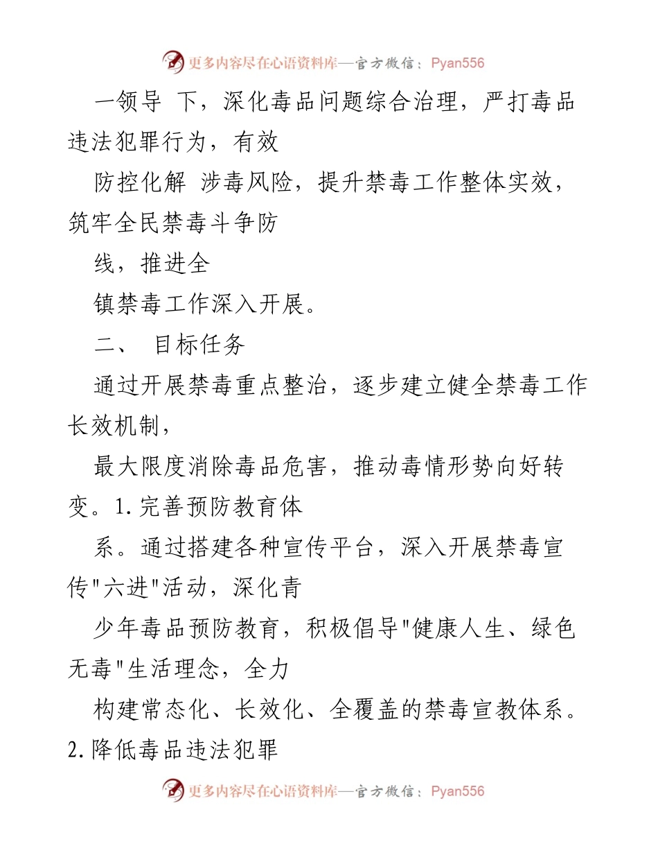 [工作方案] 乡镇 - 2023年禁毒重点整治工作实施方案.docx_第2页