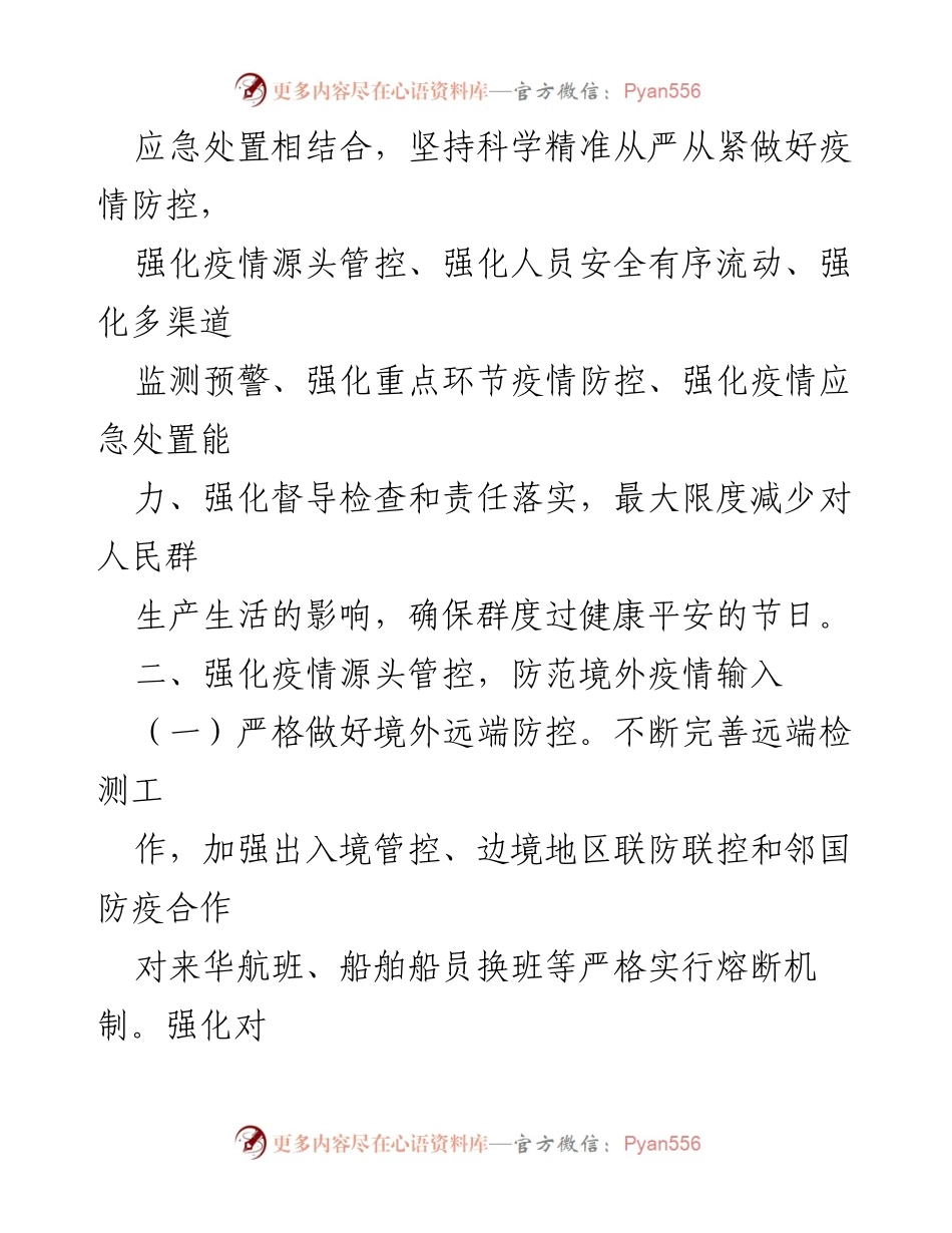 [工作方案] 疫情防控 - 2022年春节期间冠肺炎疫情防控工作方案.docx_第2页