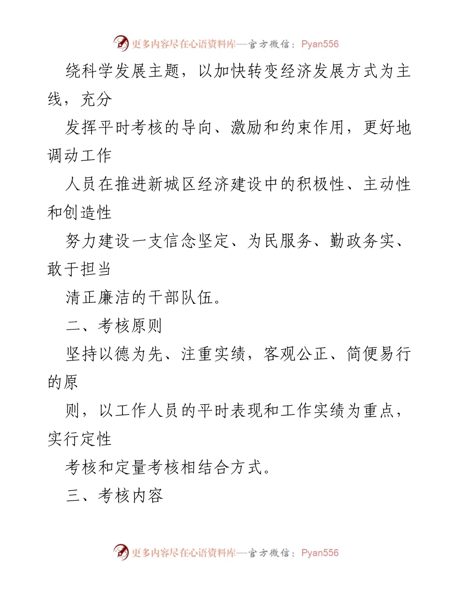 [工作方案] 财政局 - 财政局工作人员平时考核实施方案.docx_第2页