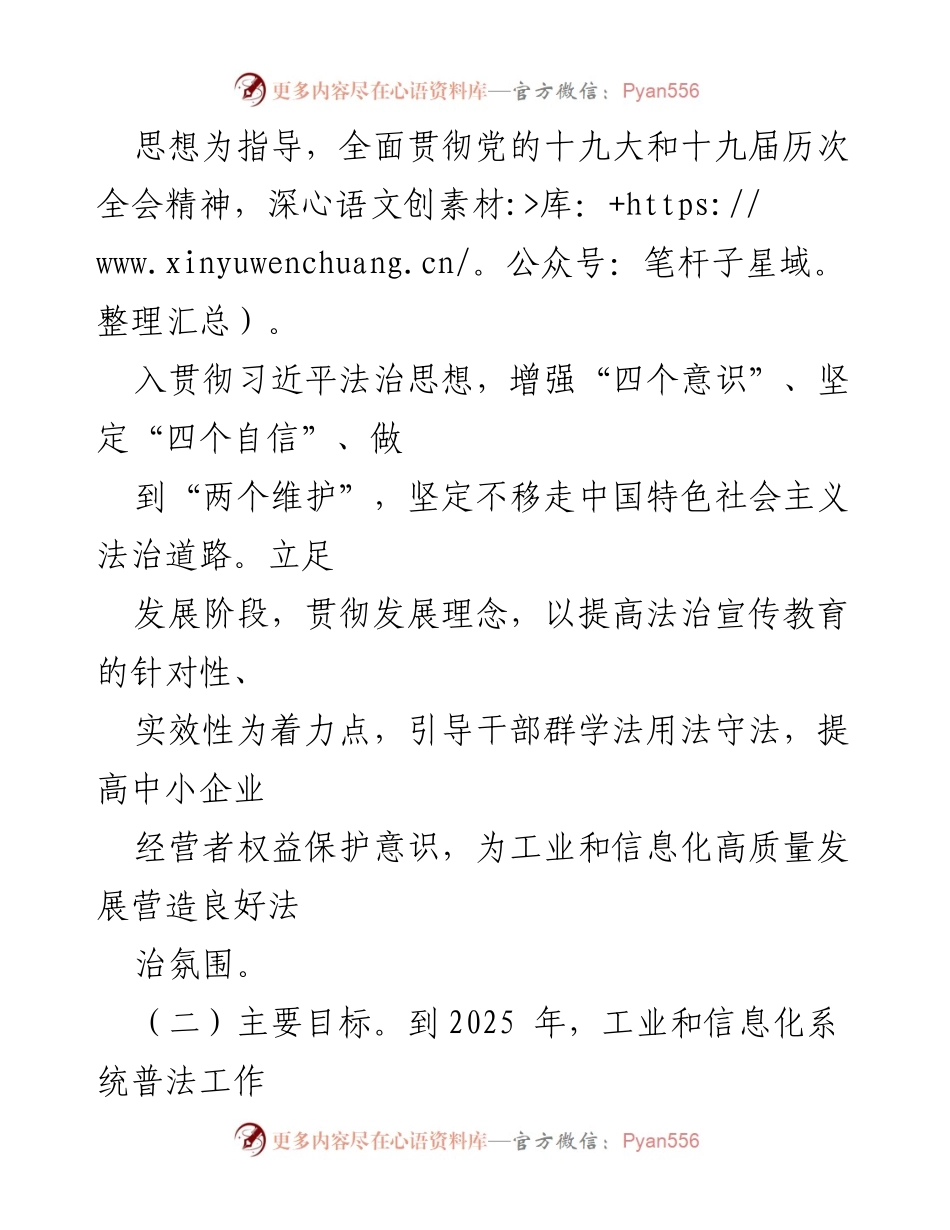 [工作方案] 法治宣传教育 - xx市工业和信息化局第八个五年法治宣传教育工作方案（2021-2025年）.docx_第2页