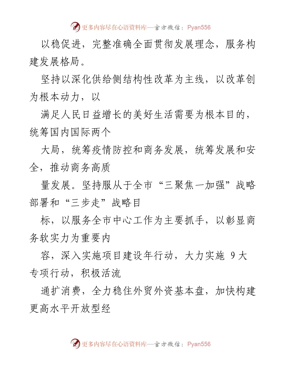 [工作要点] 商务工作会议 - 2023年XX市商务工作要点与发展目标.docx_第2页