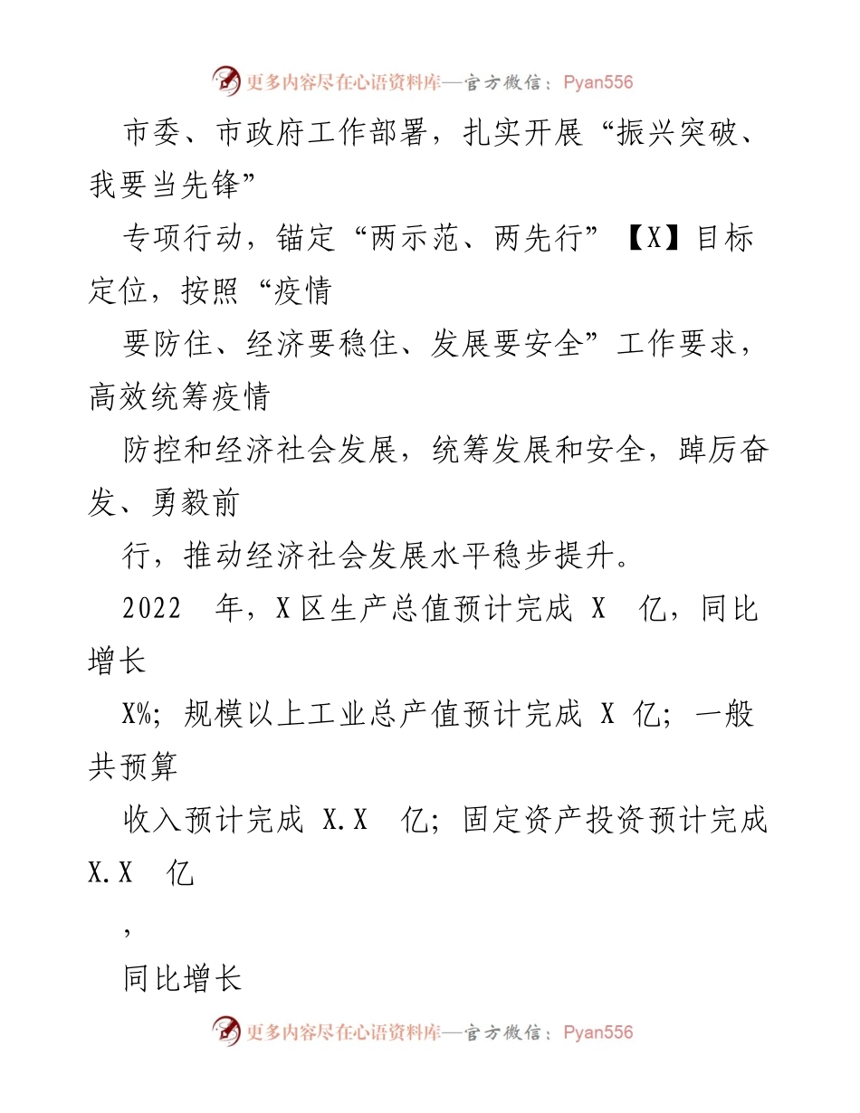 [工作报告] 政府大会 - XX县2023年政府工作报告.docx_第2页
