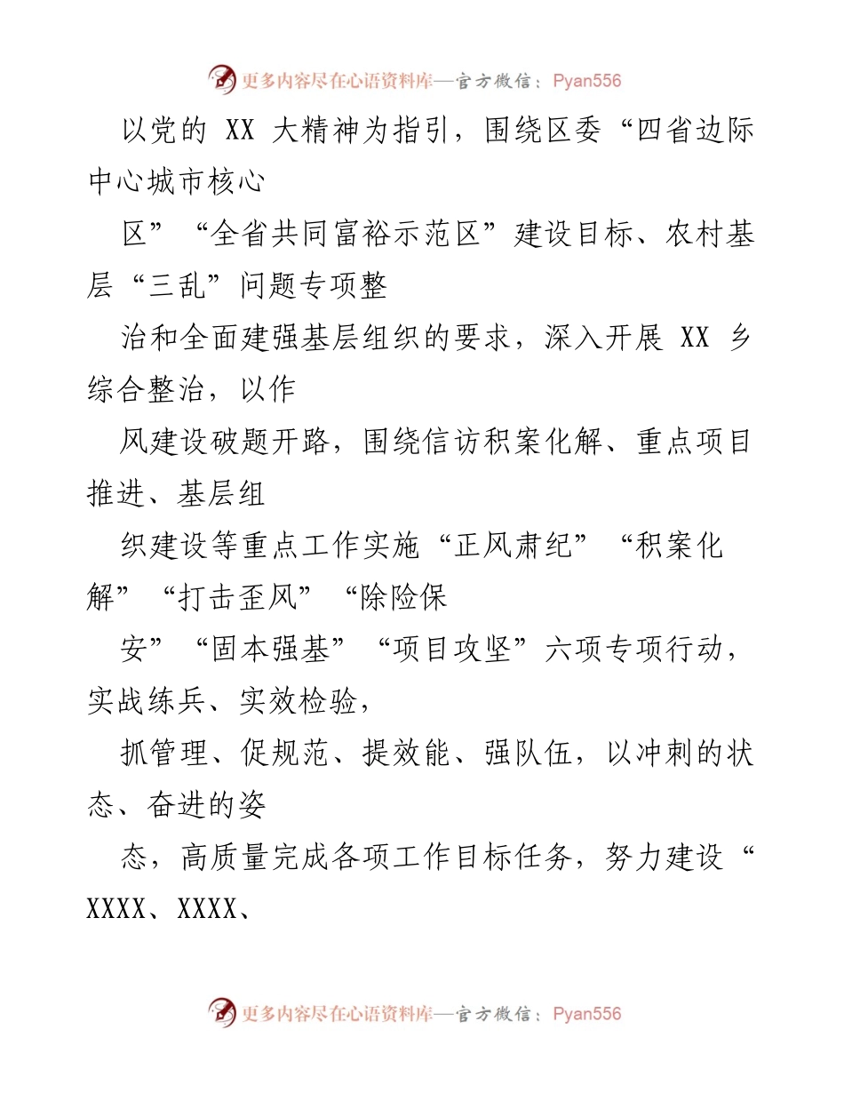 [工作方案] 乡镇综合整治 - XX乡综合整治工作实施方案.docx_第2页