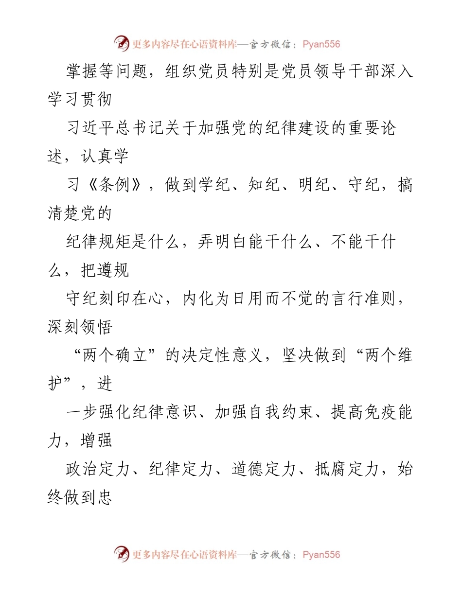 [工作方案] 全县党纪学习教育 - 全县党纪学习教育实施方案.docx_第2页