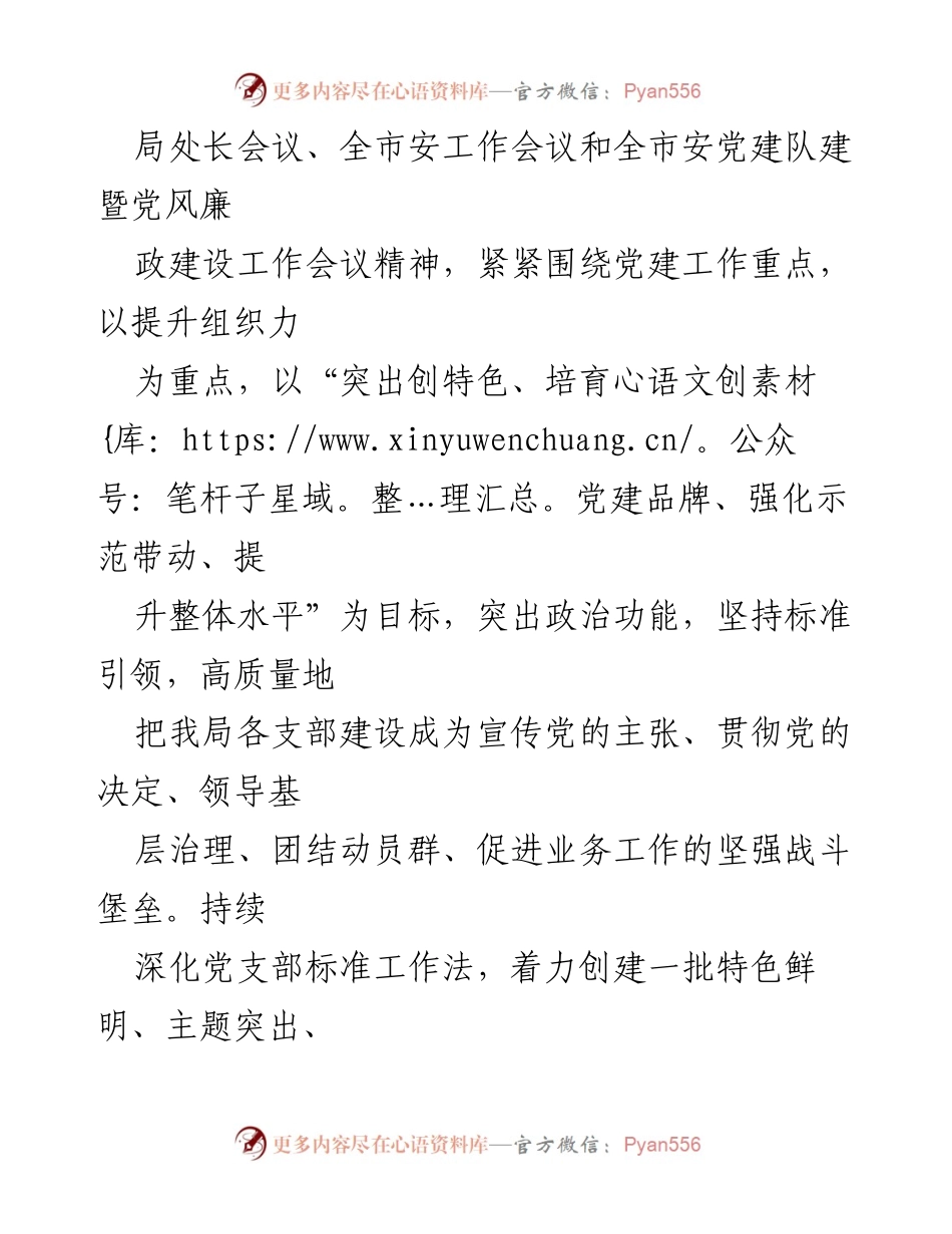 [工作方案] 党建工作 - “最强党支部”创建实施方案.docx_第2页