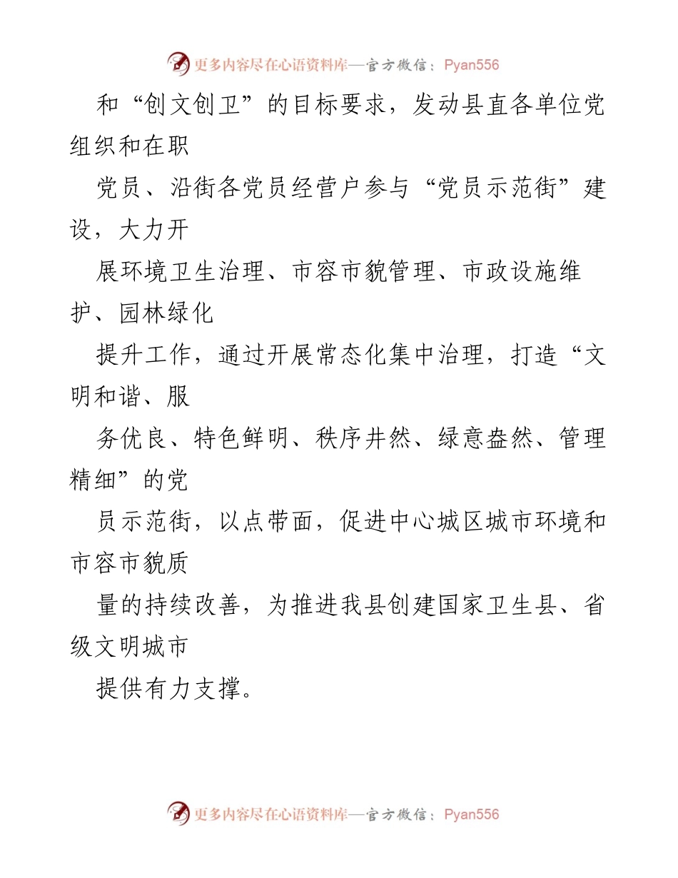 [工作方案] 创建党员示范街 - 推动党员示范街建设的实施方案.docx_第2页