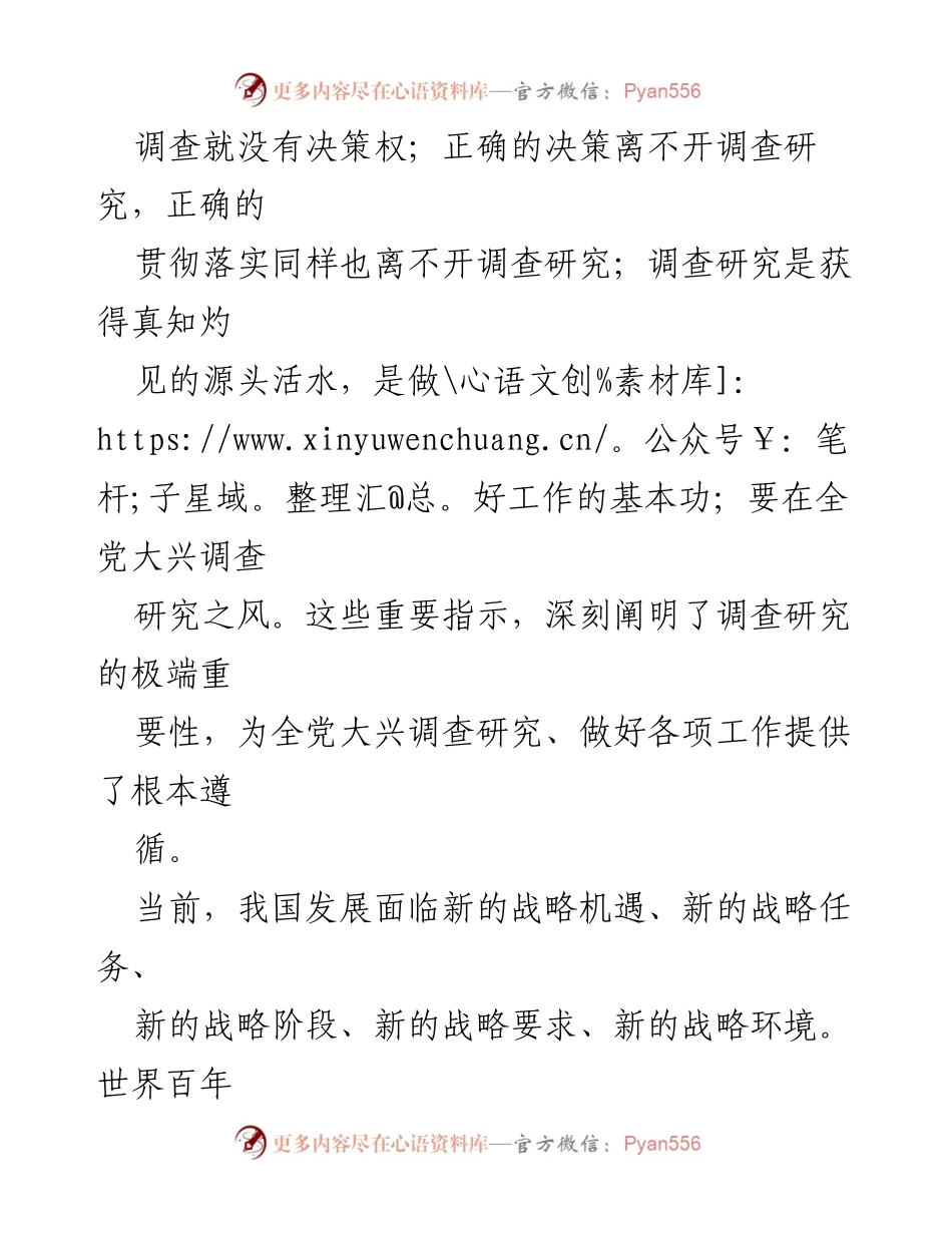 [工作方案] 调研活动 - 大兴调查研究活动实施方案.docx_第2页
