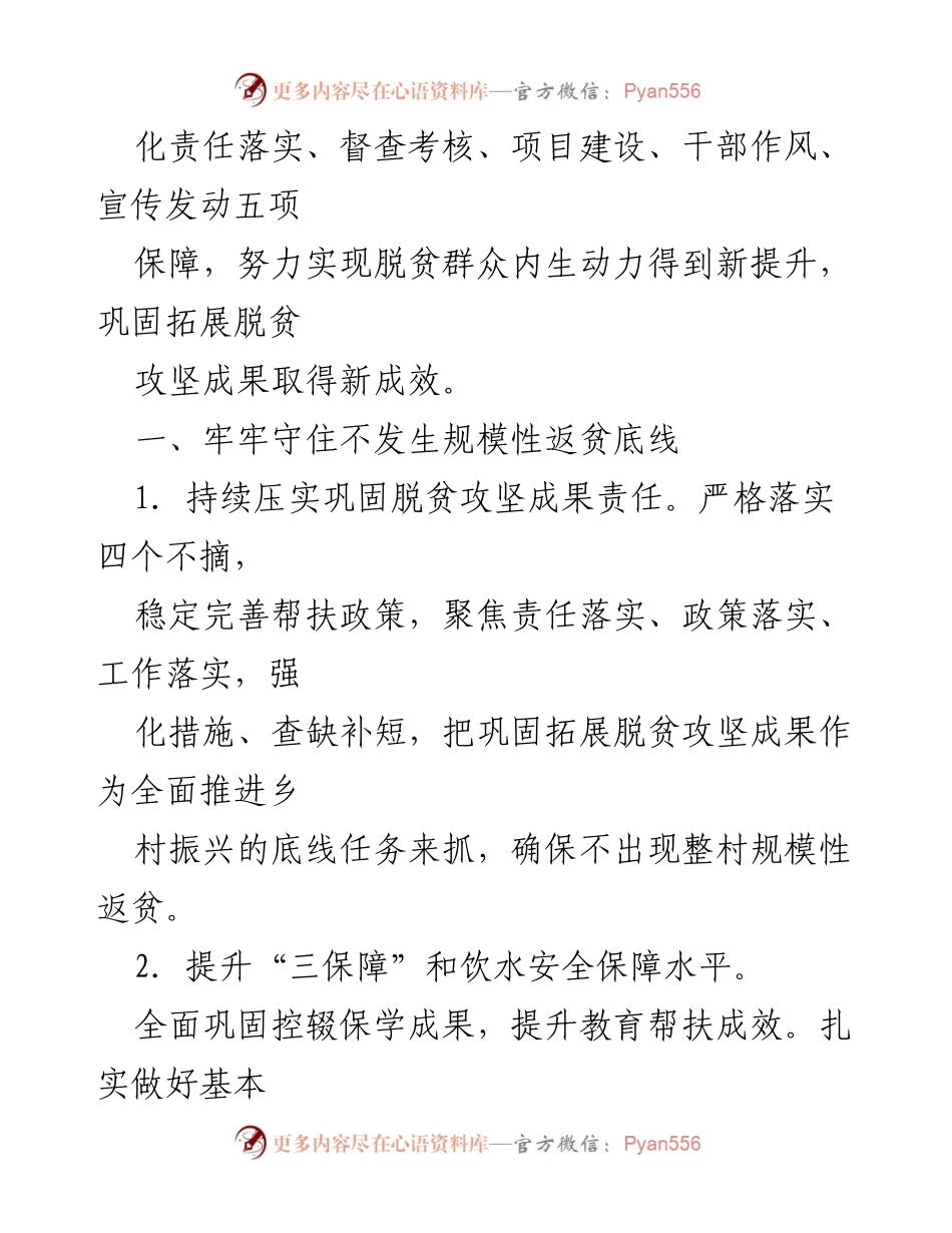 [工作要点] 乡村振兴 - 巩固拓展脱贫攻坚成果与乡村振兴有效衔接工作要点_1.docx_第2页