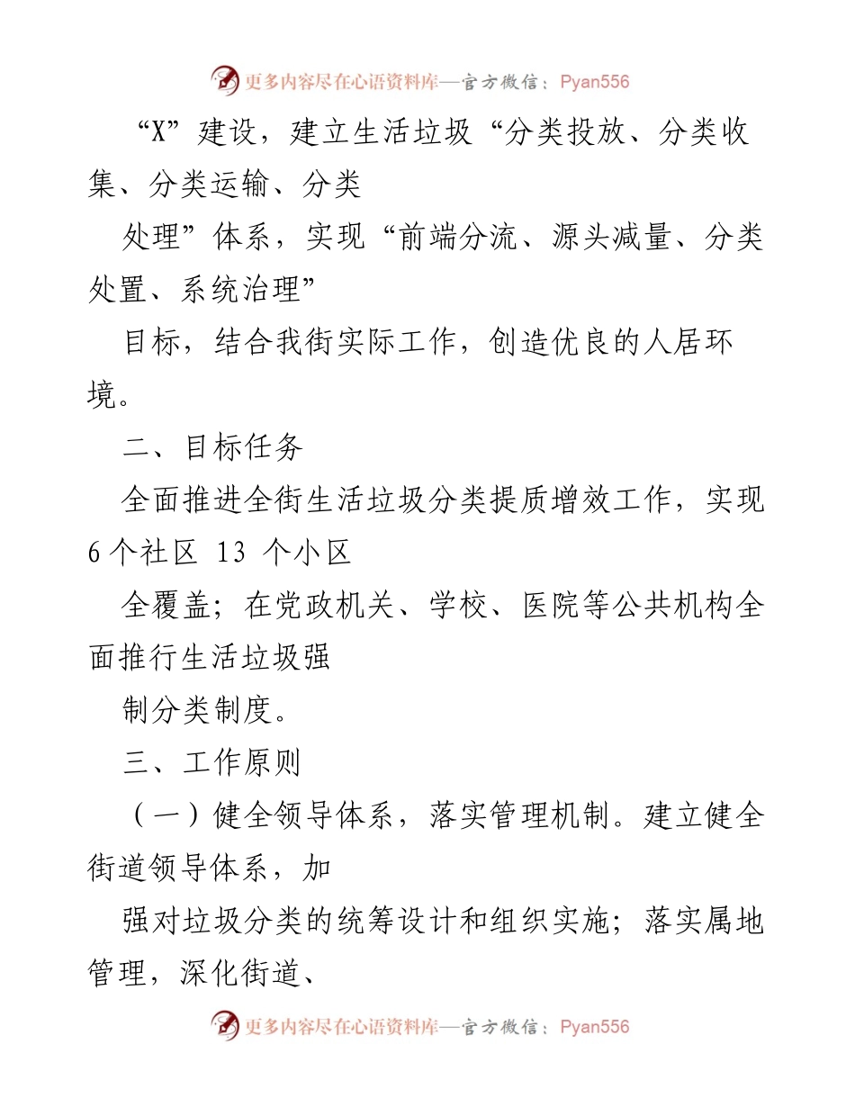 [工作方案] 政府工作 - X街道生活垃圾分类提质增效工作实施方案.docx_第2页