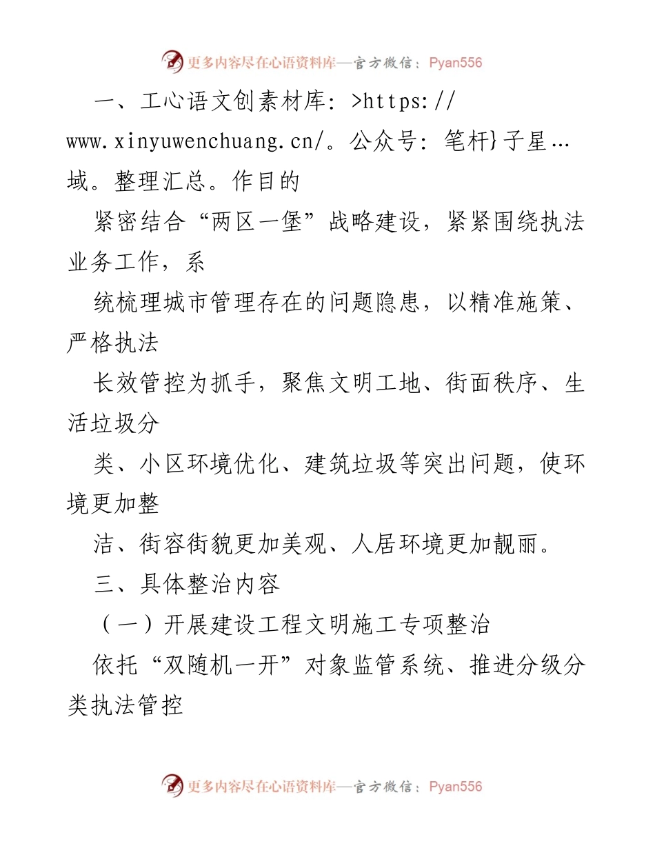 [工作方案] 城市管理 - 2023年度城管专项执法整治工作方案_2.docx_第2页