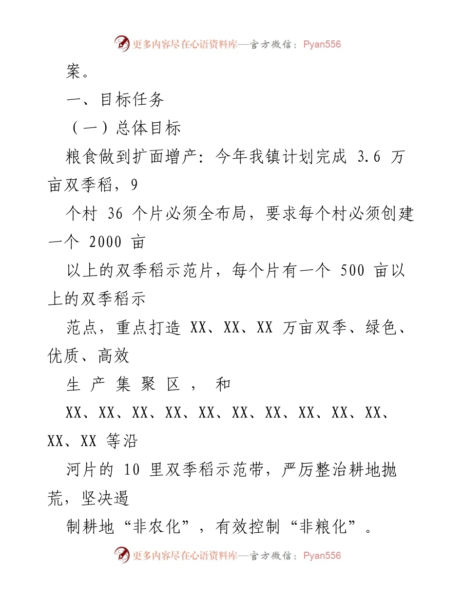 [工作方案] 粮食生产 - 2023年XX镇粮食生产工作方案.docx_第2页