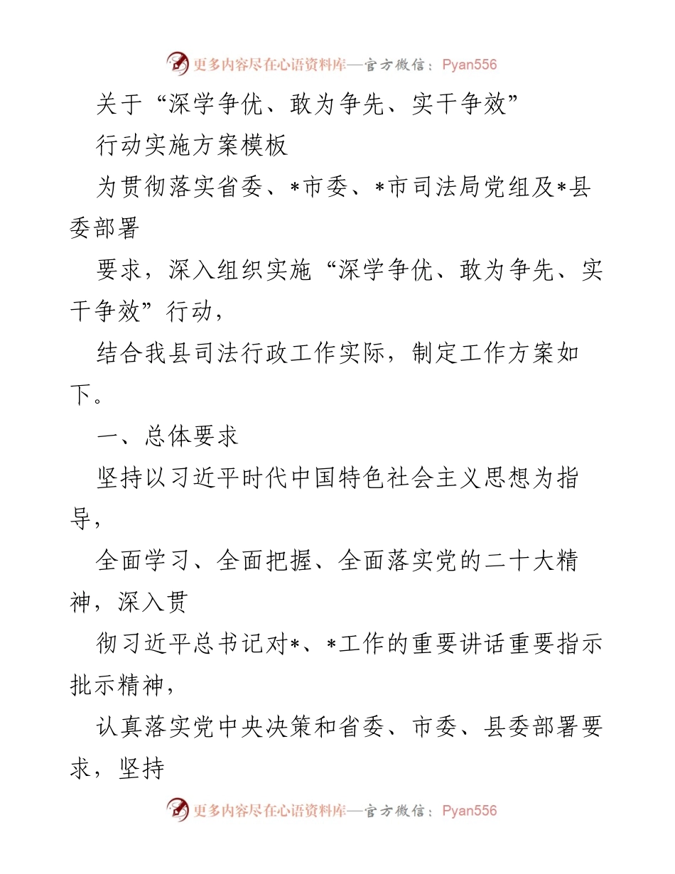 [工作方案] 司法行政工作 - 深学争优、敢为争先、实干争效行动实施方案.docx_第1页