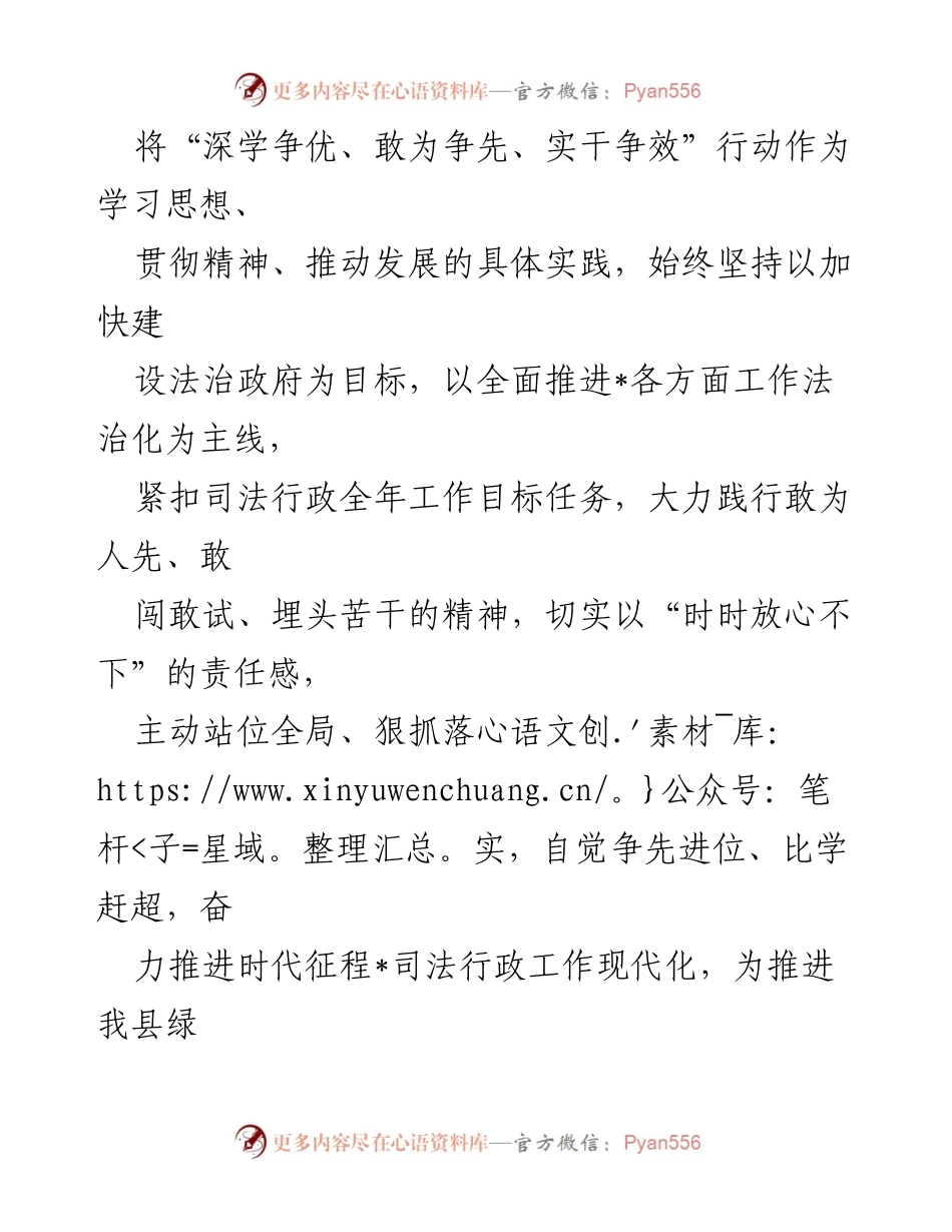 [工作方案] 司法行政工作 - 深学争优、敢为争先、实干争效行动实施方案.docx_第2页