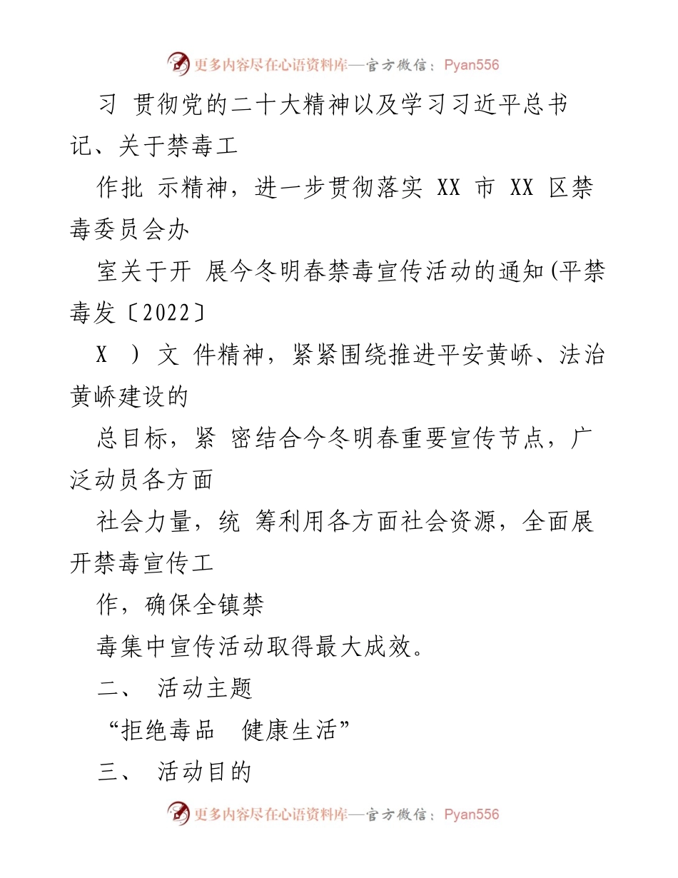 [工作方案] 禁毒宣传活动 - XX 镇今冬明春禁毒宣传下基层实施方案.docx_第2页