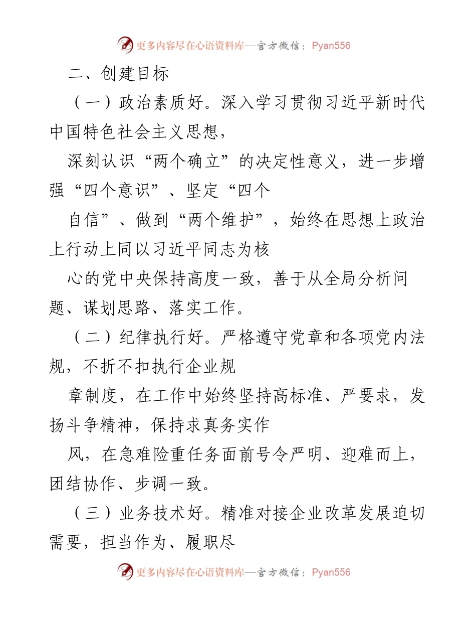 [工作方案] 党组织活动 - “党员先锋模范”创建工作方案.docx_第2页