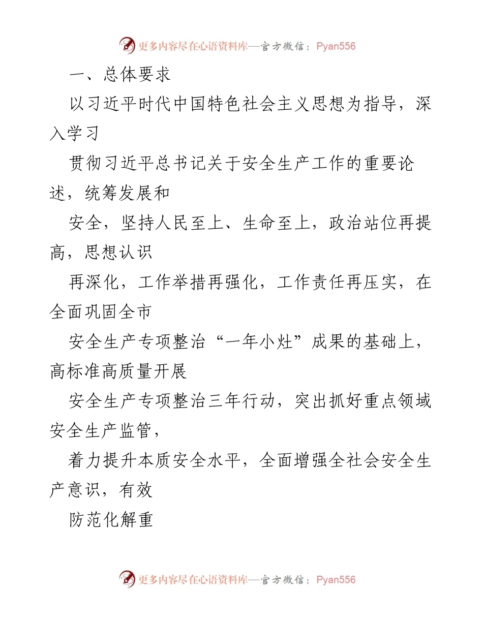 [工作要点] 市安委会 - 2021年安全生产工作要点.docx_第2页