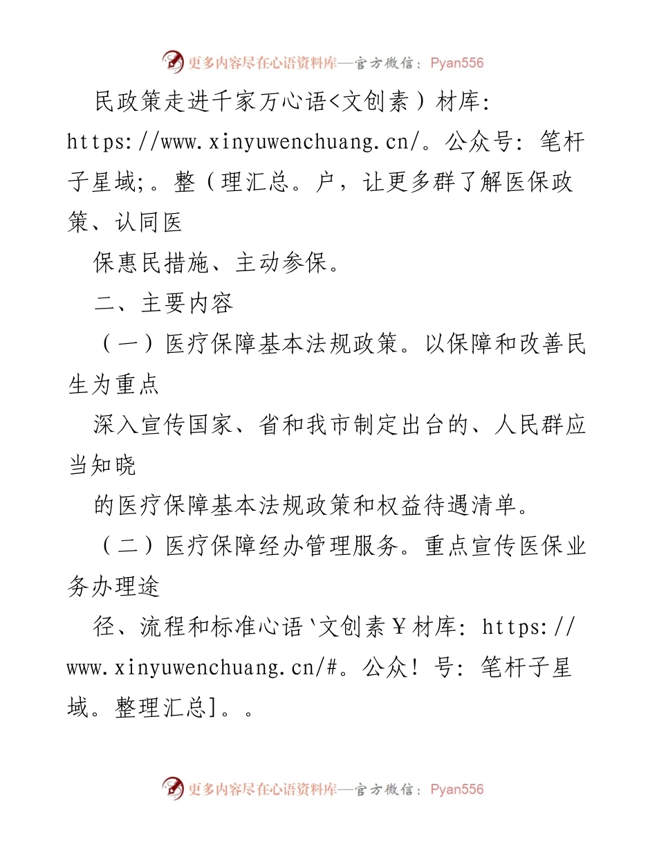 [工作方案] 宣传活动 - 医保政策进万家宣传活动方案.docx_第2页