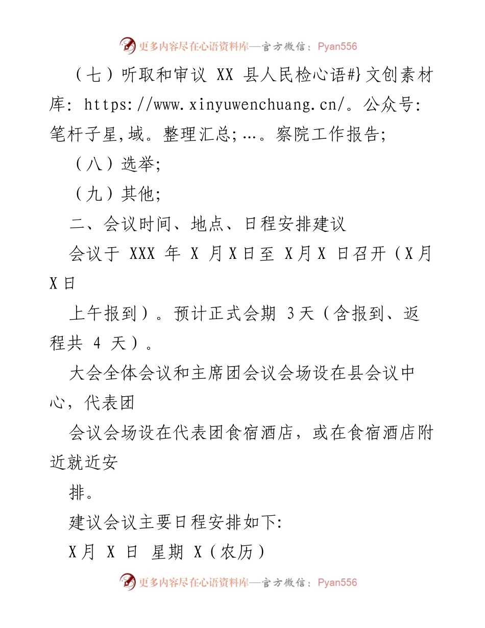 [工作方案] 县人民代表大会 - 县人民代表大会会议筹备工作方案.docx_第2页